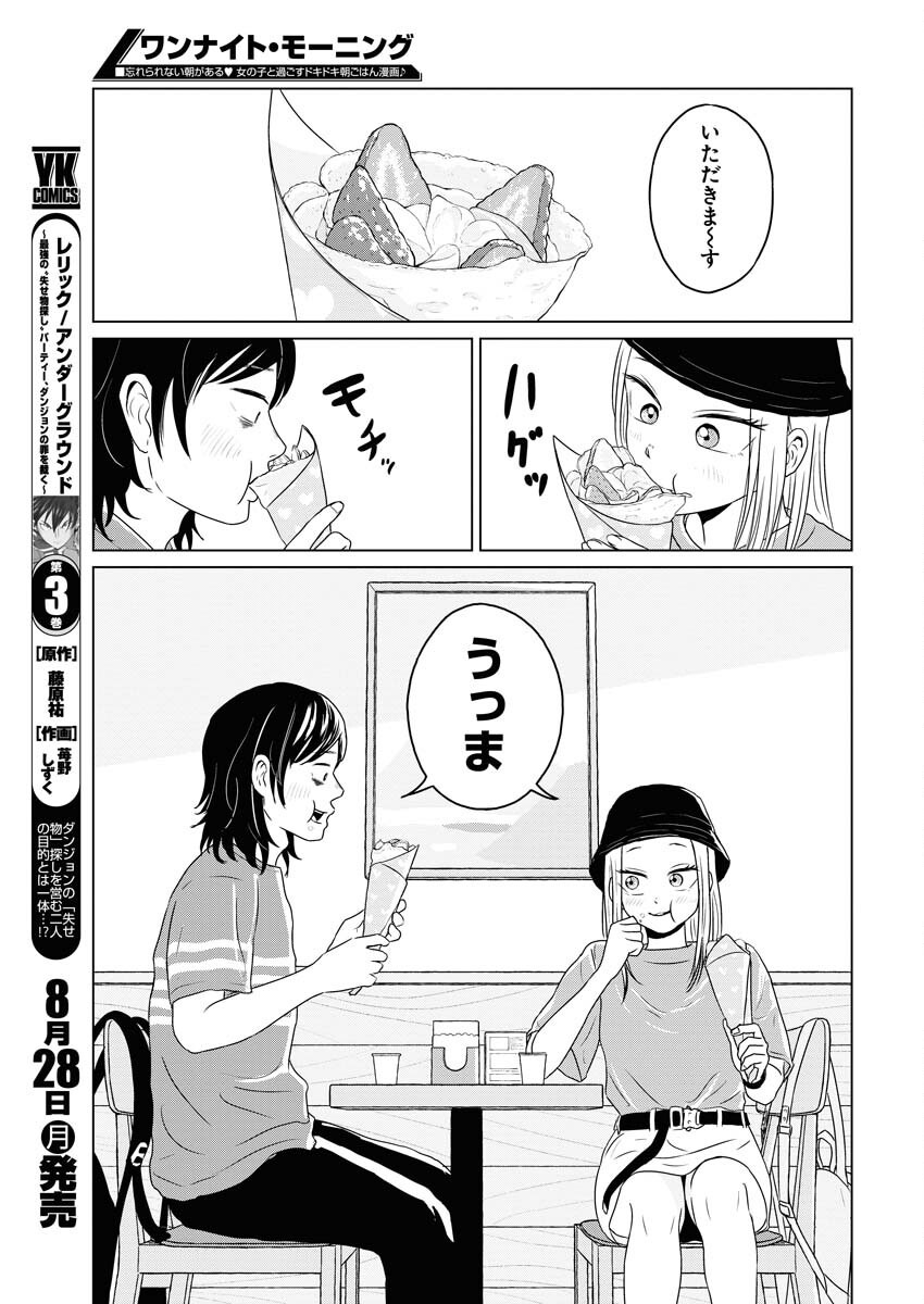 One Night - Morning Chapter 75 11ページ