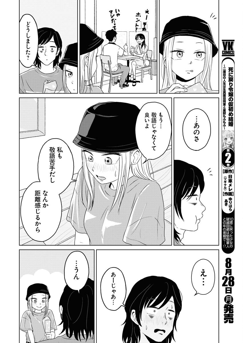One Night - Morning Chapter 75 12ページ