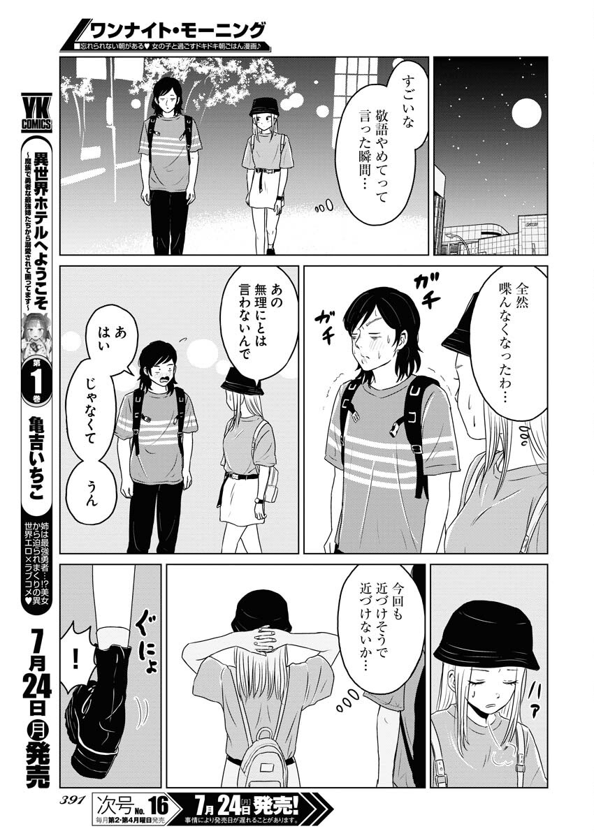One Night - Morning Chapter 75 13ページ