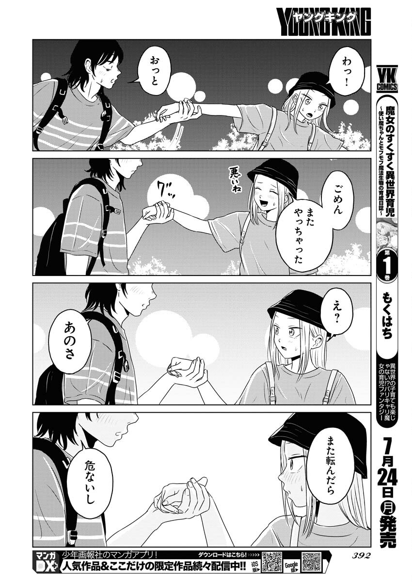 One Night - Morning Chapter 75 14ページ