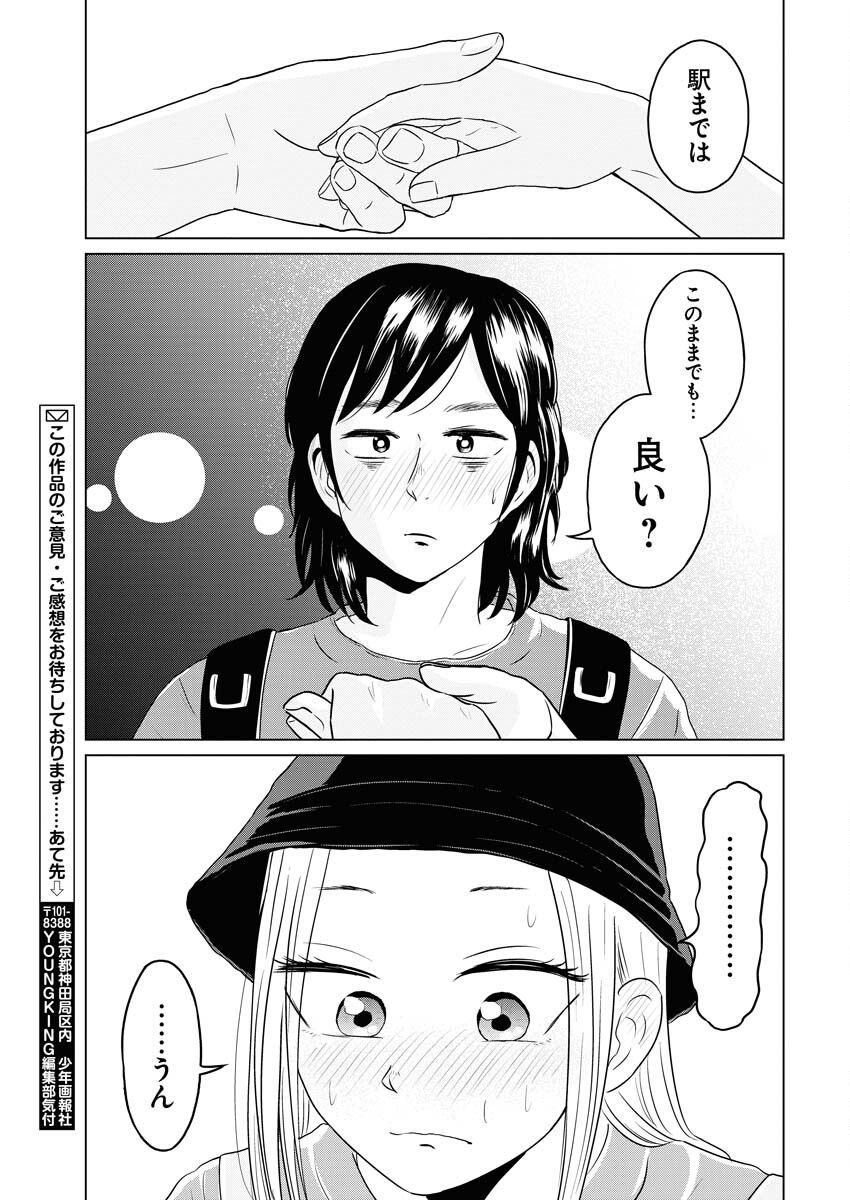 One Night - Morning Chapter 75 15ページ