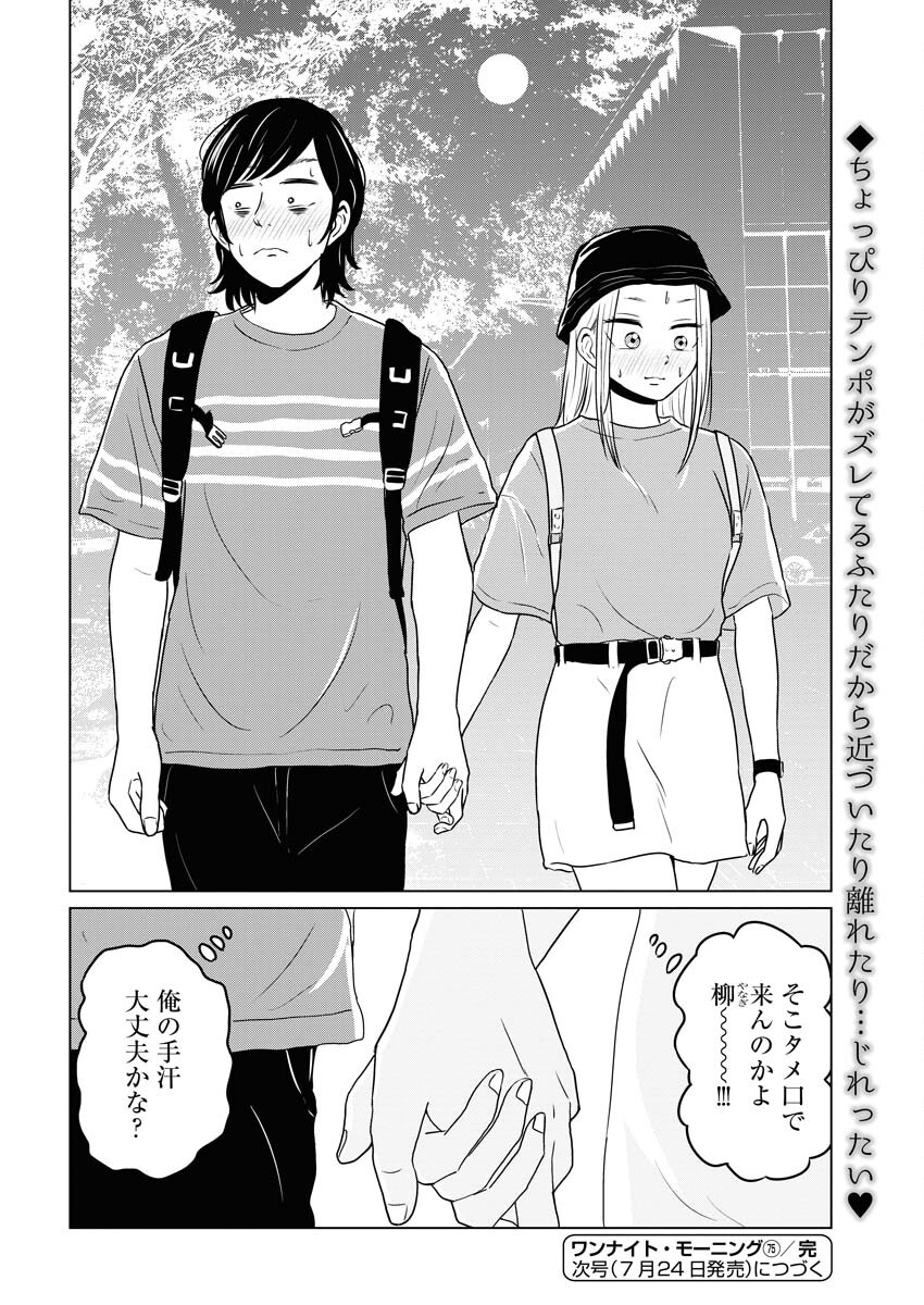 One Night - Morning Chapter 75 16ページ