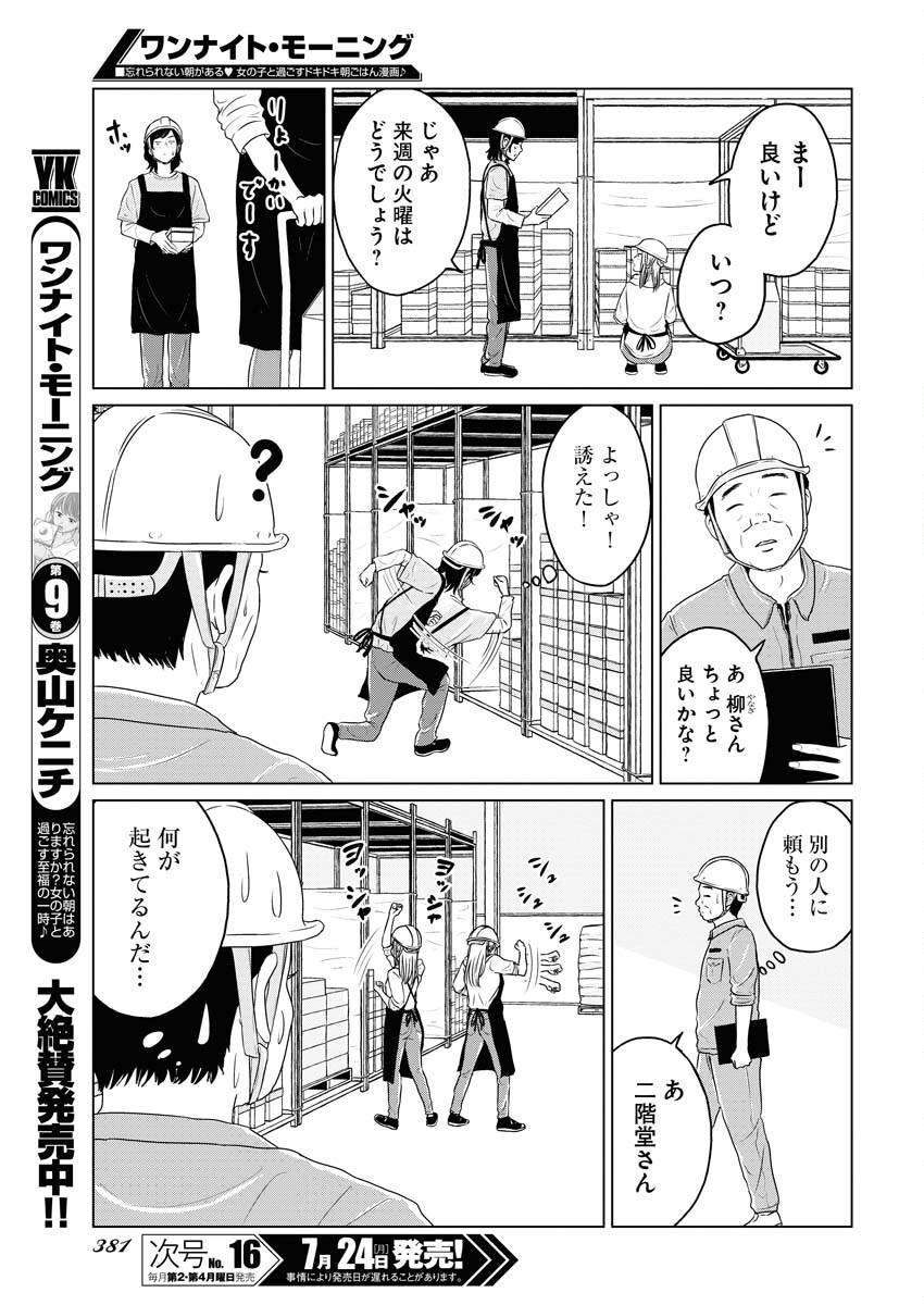 One Night - Morning Chapter 75 3ページ