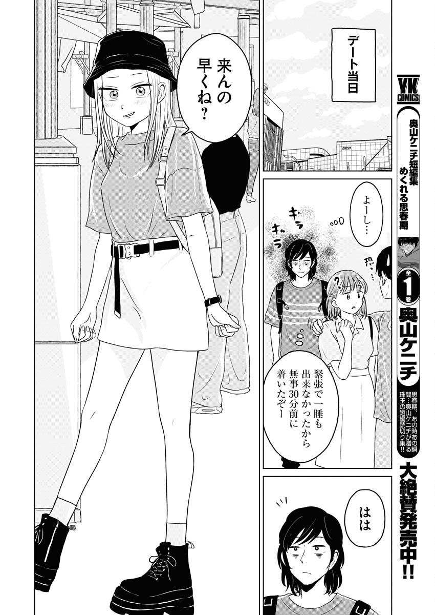 One Night - Morning Chapter 75 4ページ