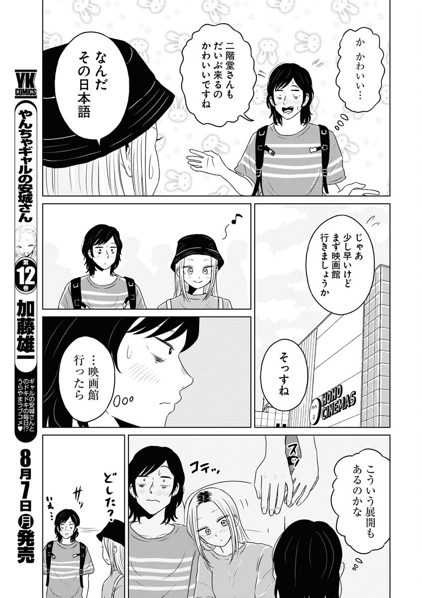 One Night - Morning Chapter 75 5ページ