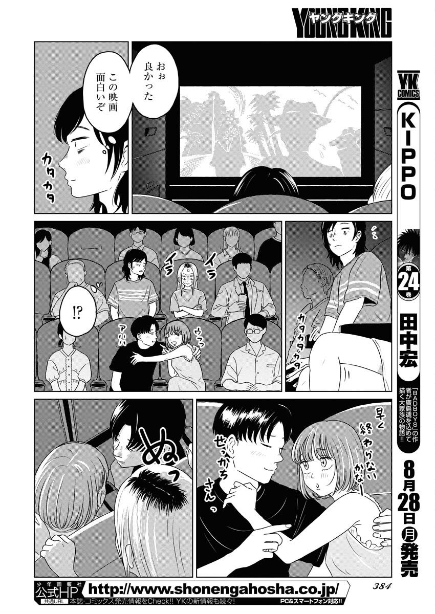 One Night - Morning Chapter 75 6ページ