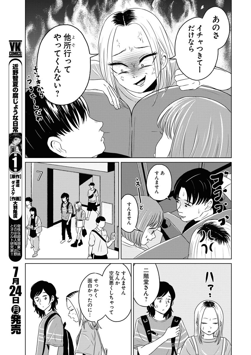 One Night - Morning Chapter 75 7ページ