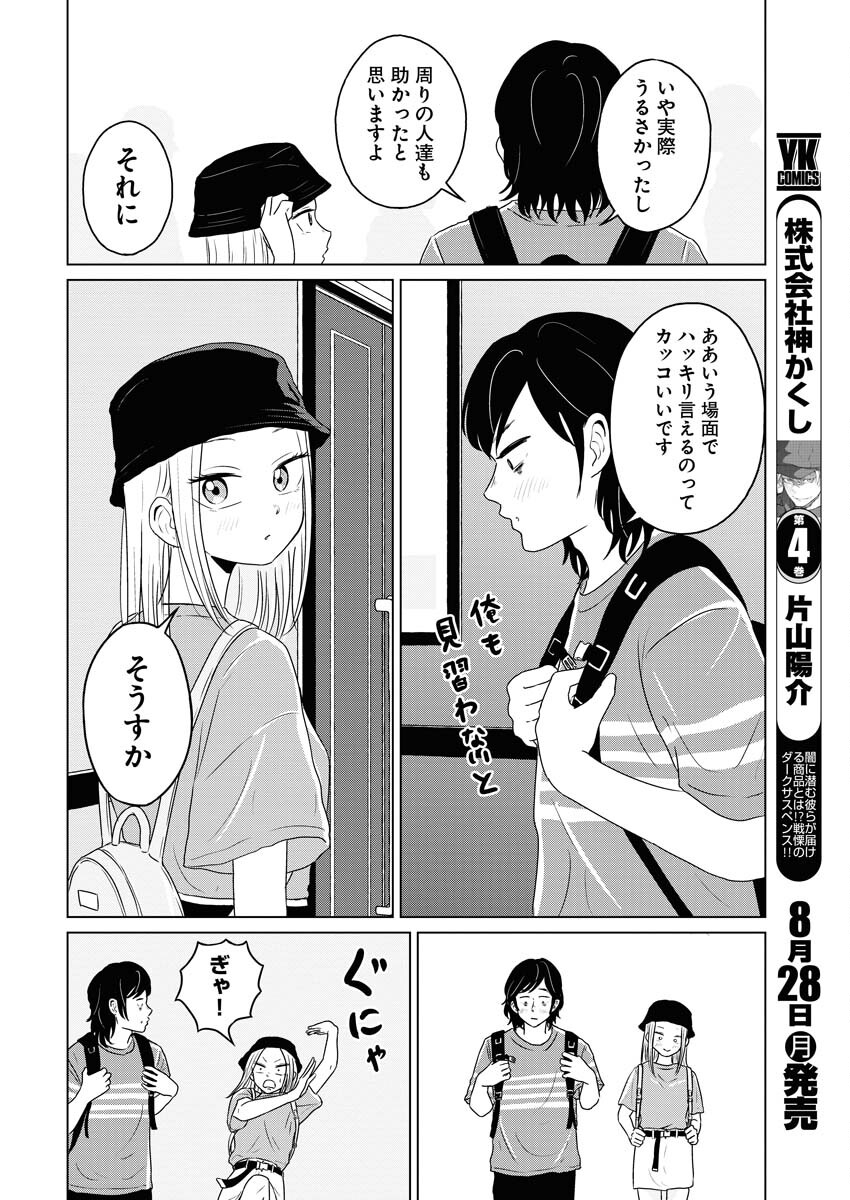 One Night - Morning Chapter 75 8ページ