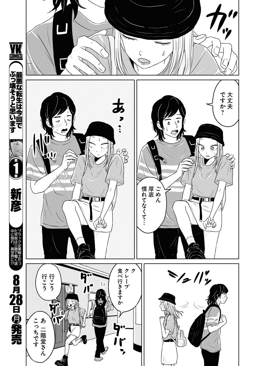 One Night - Morning Chapter 75 9ページ