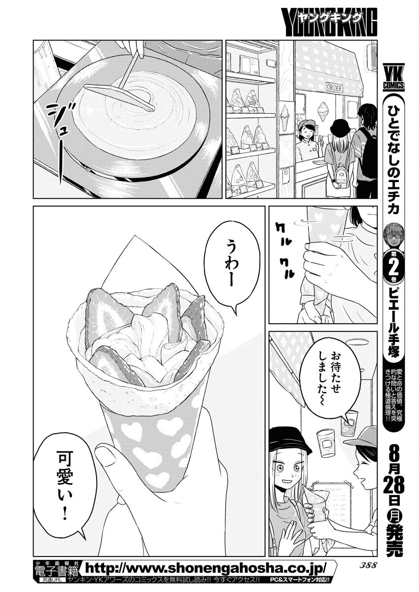 One Night - Morning Chapter 75 10ページ