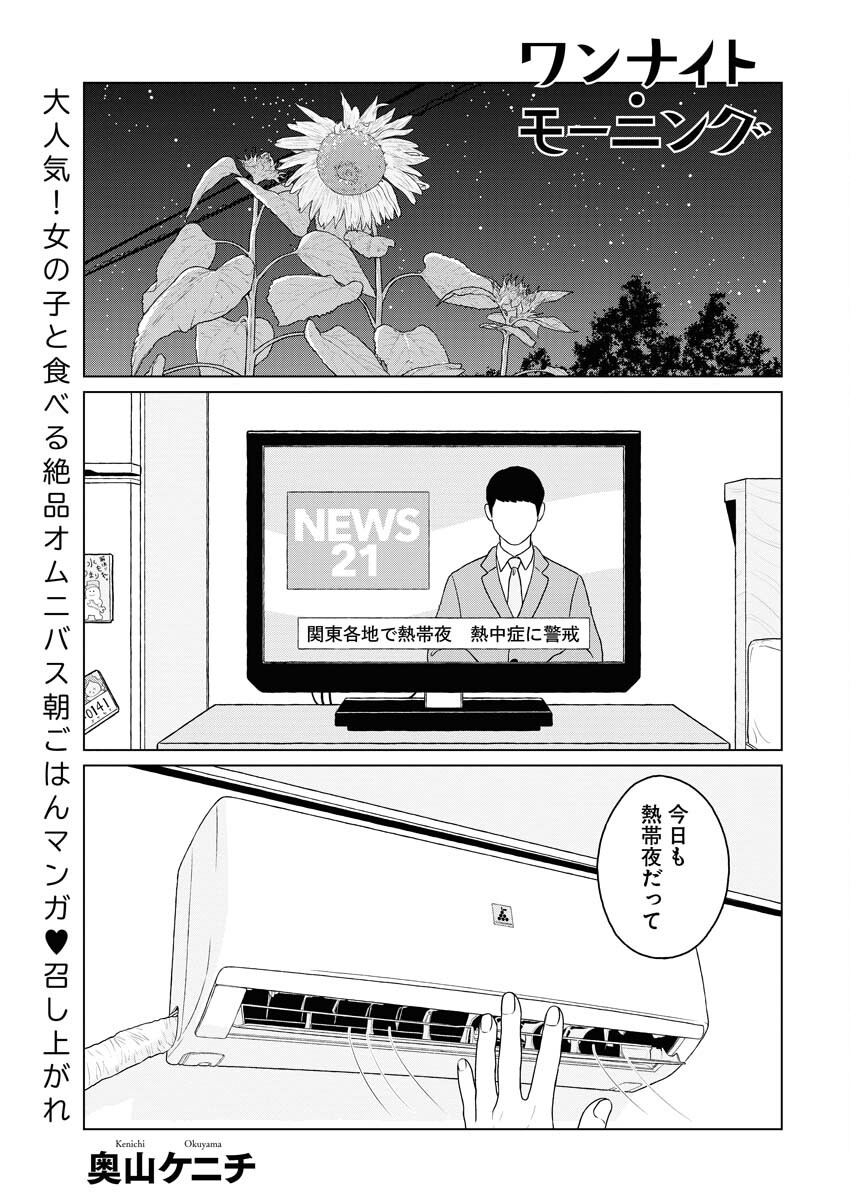 One Night - Morning Chapter 76 1ページ