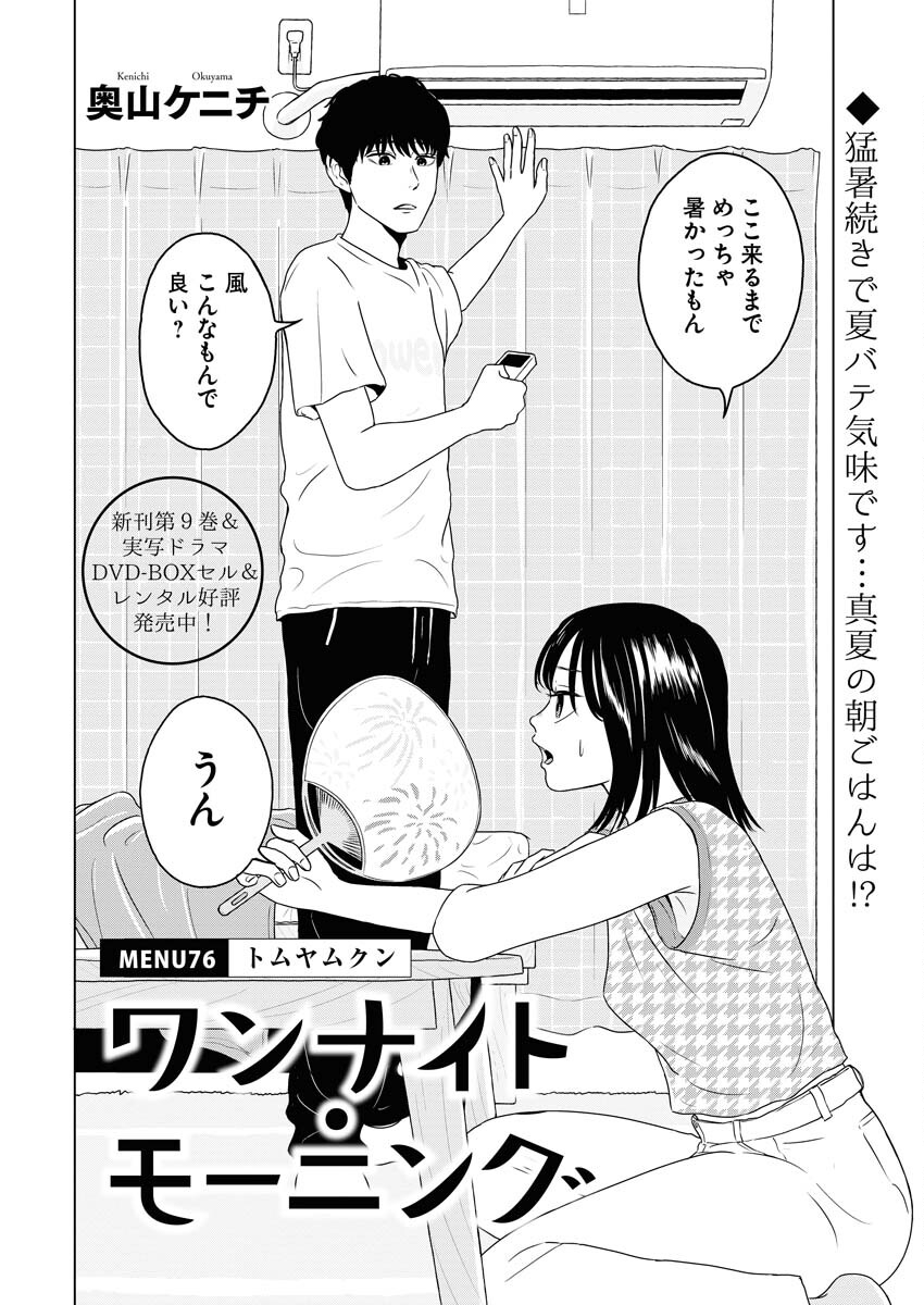One Night - Morning Chapter 76 2ページ