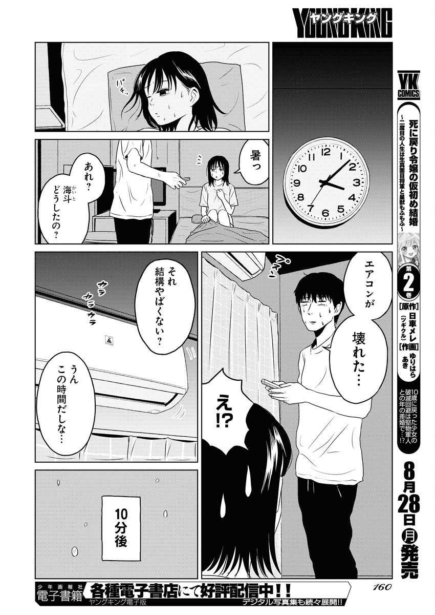 One Night - Morning Chapter 76 12ページ
