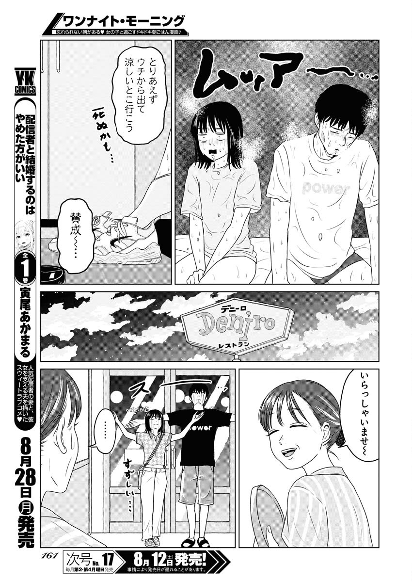 One Night - Morning Chapter 76 13ページ