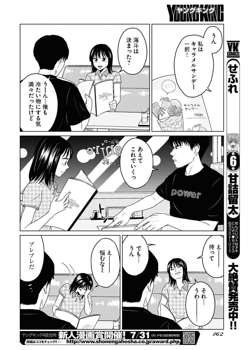 One Night - Morning Chapter 76 14ページ