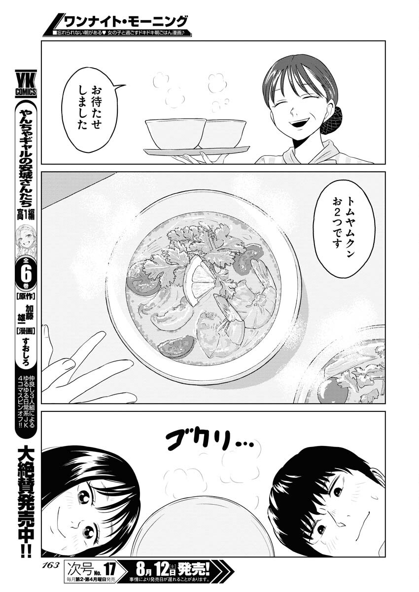 One Night - Morning Chapter 76 15ページ