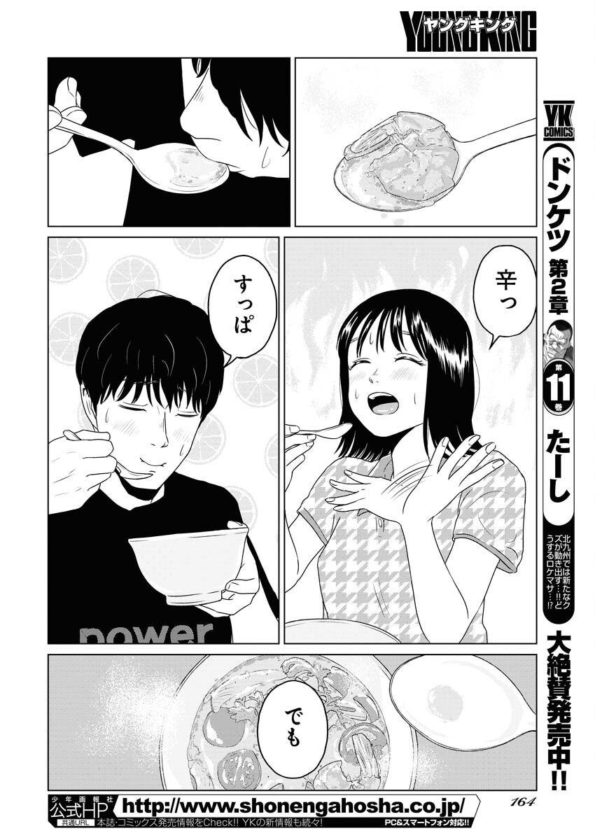 One Night - Morning Chapter 76 16ページ
