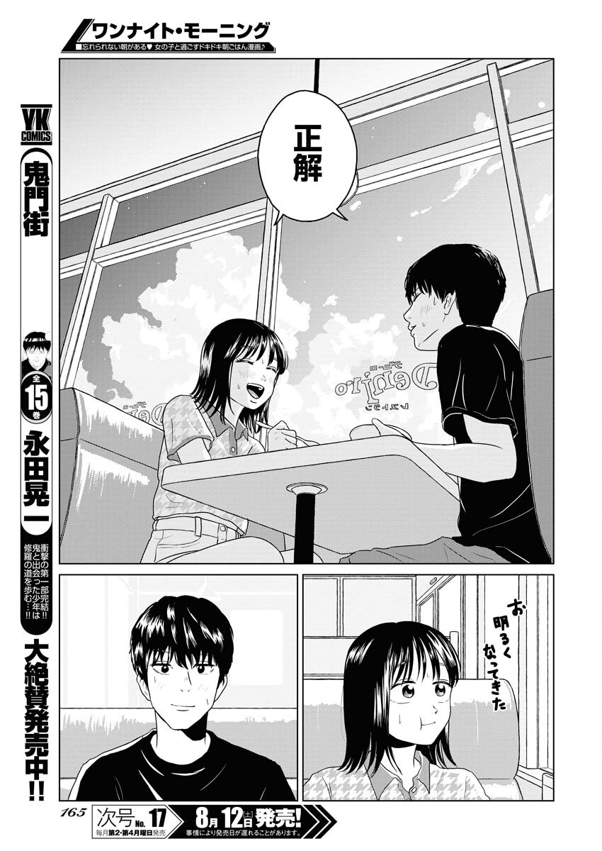 One Night - Morning Chapter 76 17ページ