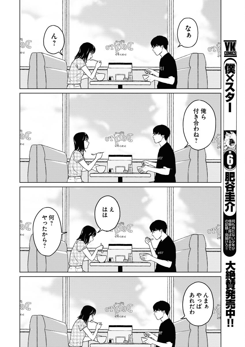 One Night - Morning Chapter 76 18ページ