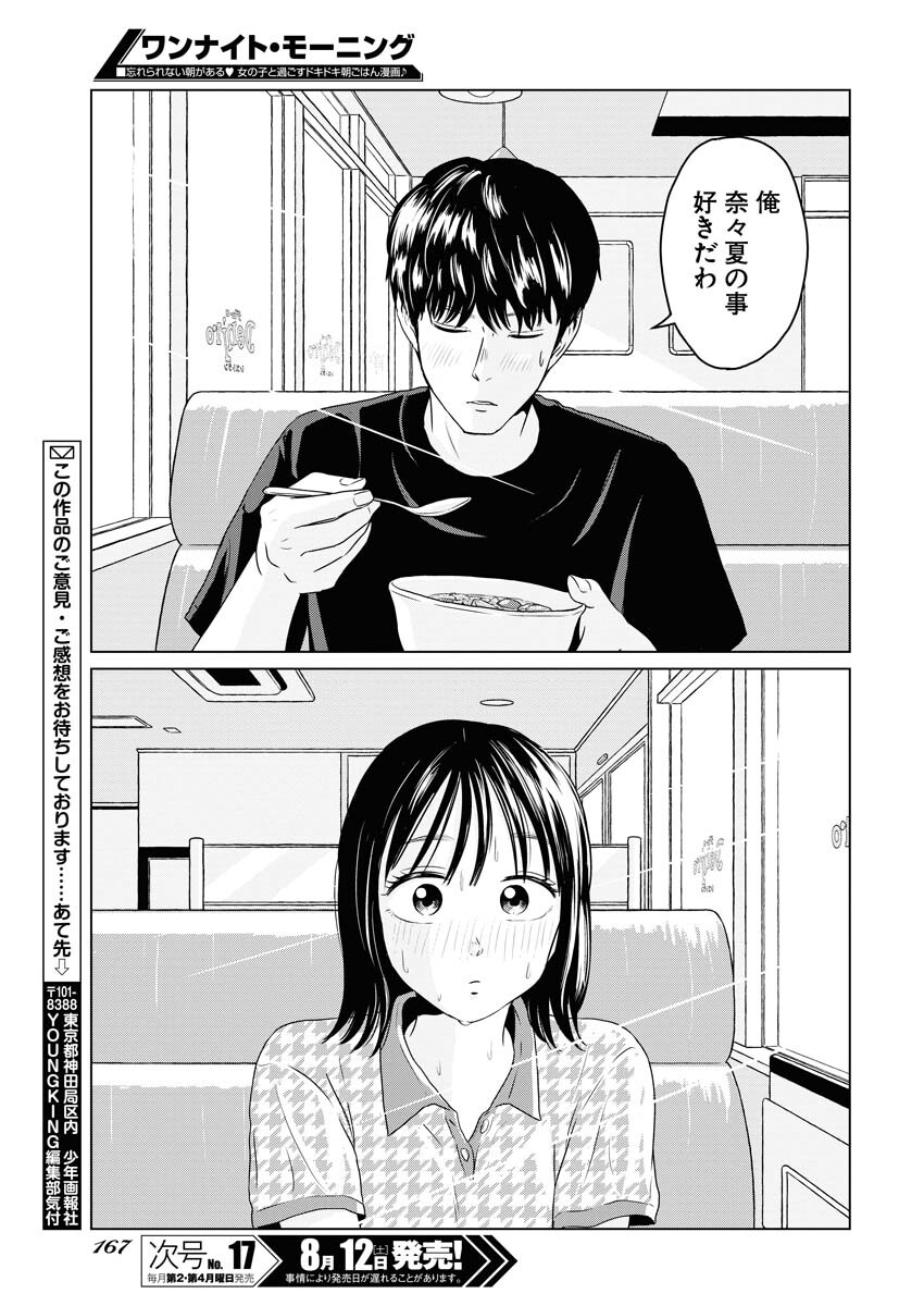 One Night - Morning Chapter 76 19ページ