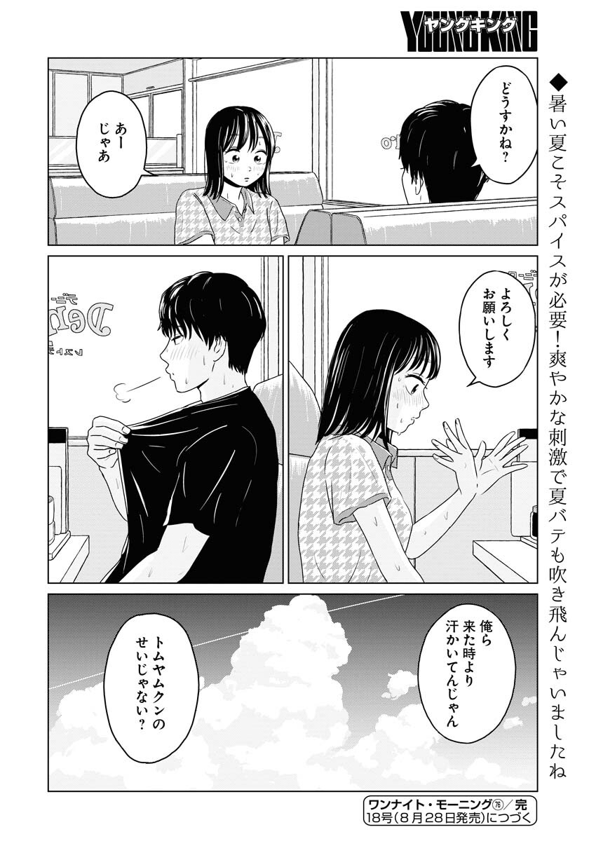 One Night - Morning Chapter 76 20ページ