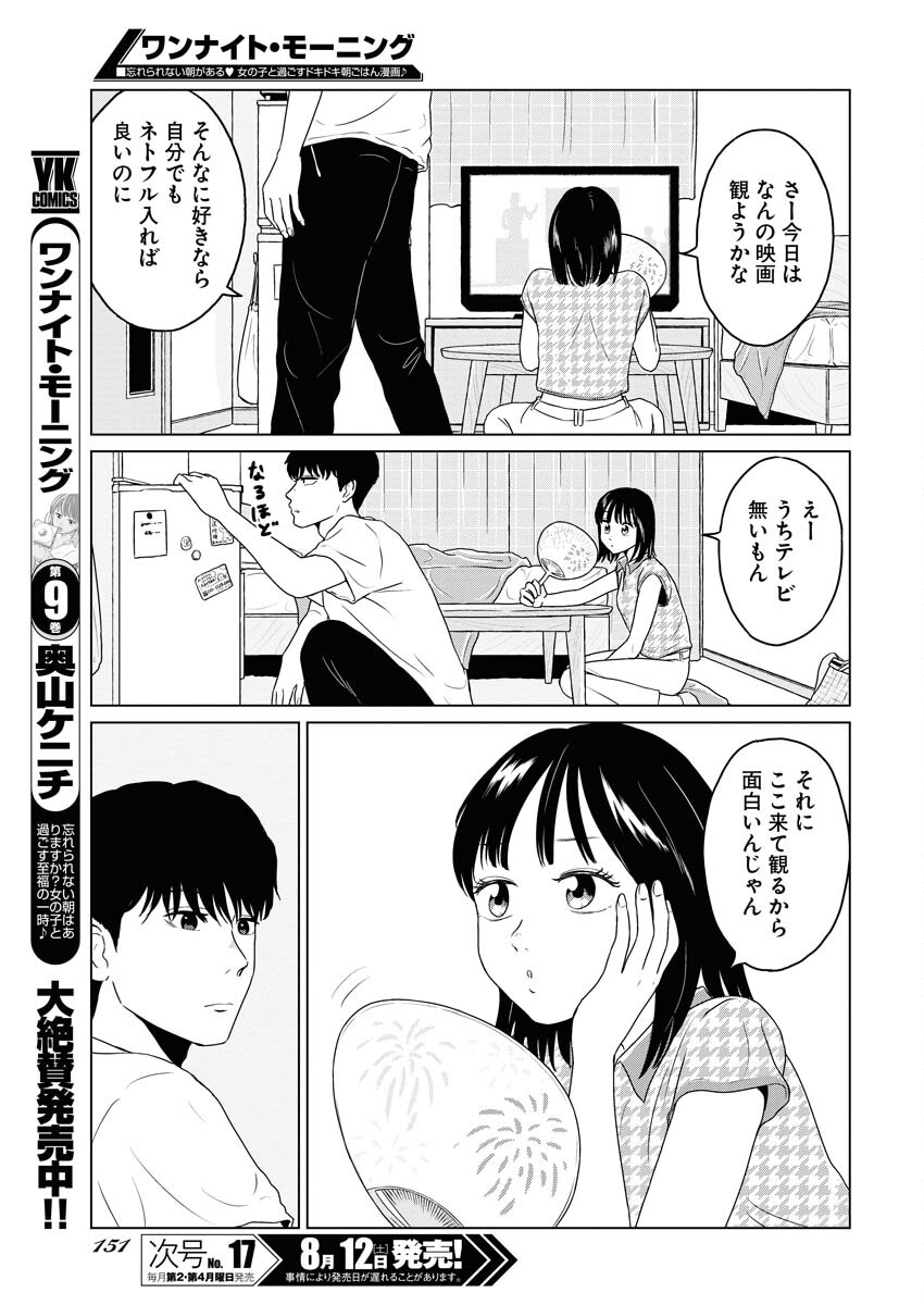 One Night - Morning Chapter 76 3ページ