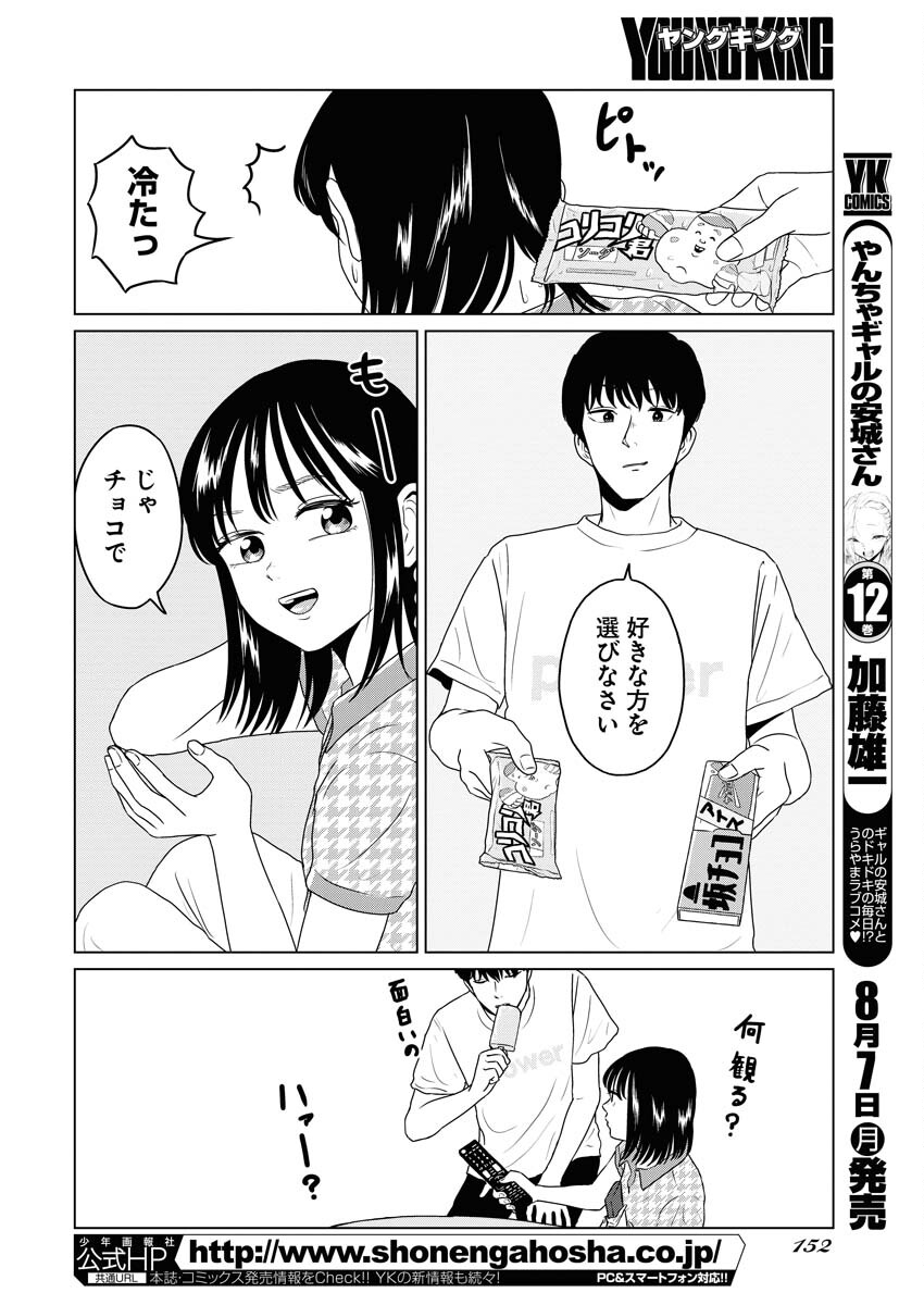 One Night - Morning Chapter 76 4ページ