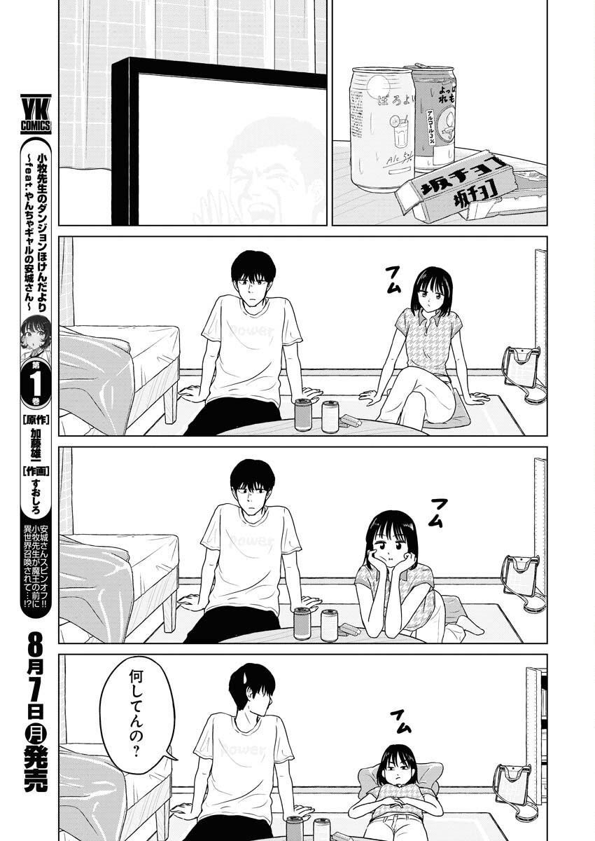 One Night - Morning Chapter 76 5ページ