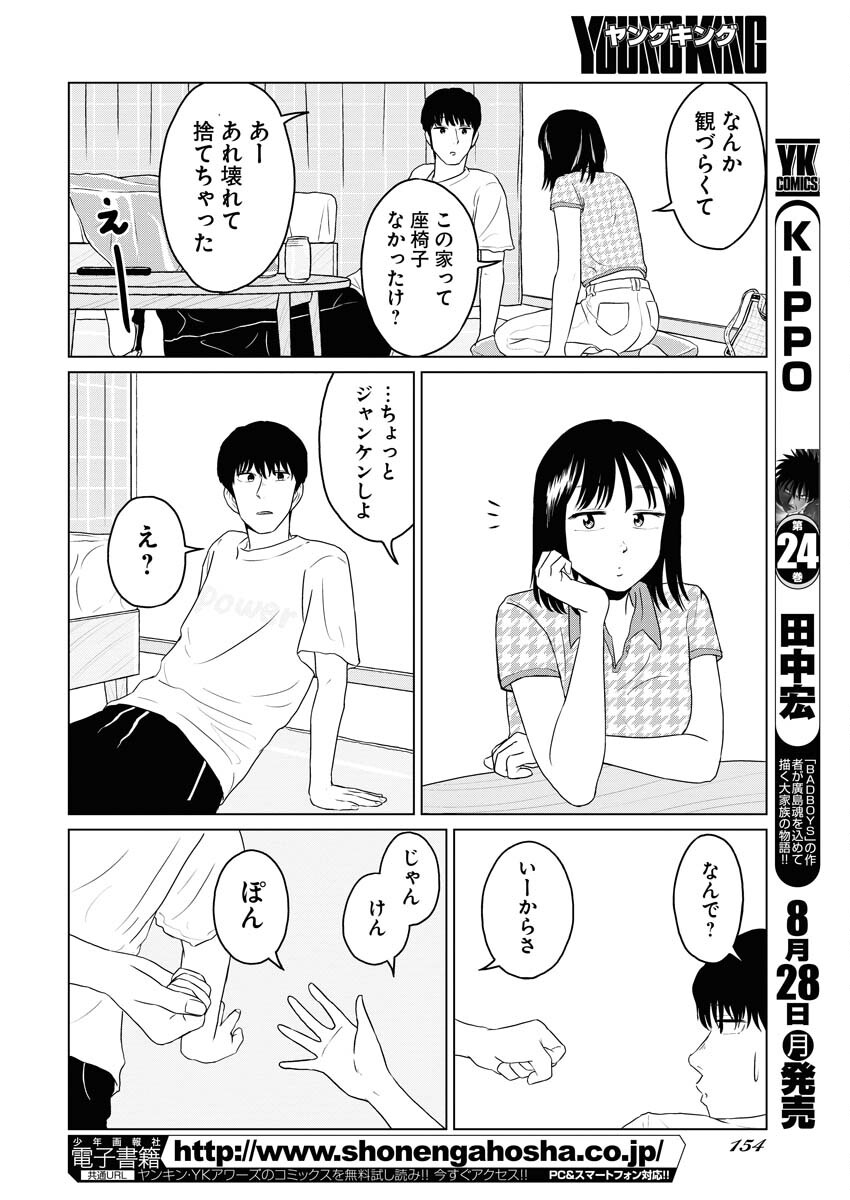 One Night - Morning Chapter 76 6ページ
