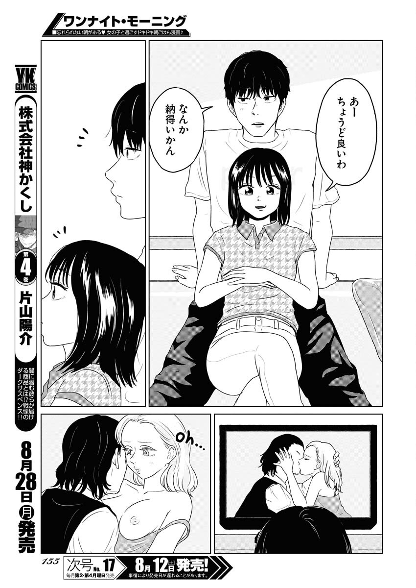 One Night - Morning Chapter 76 7ページ