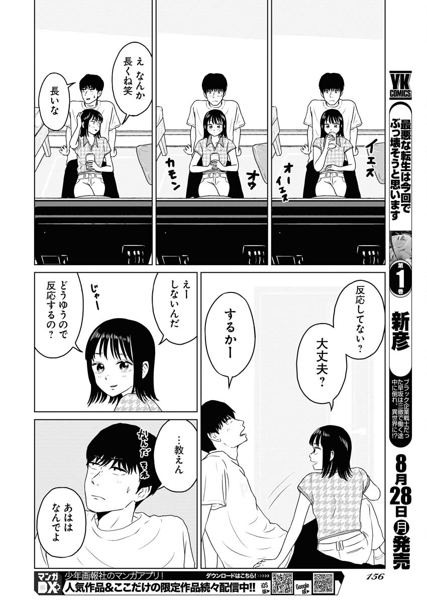 One Night - Morning Chapter 76 8ページ