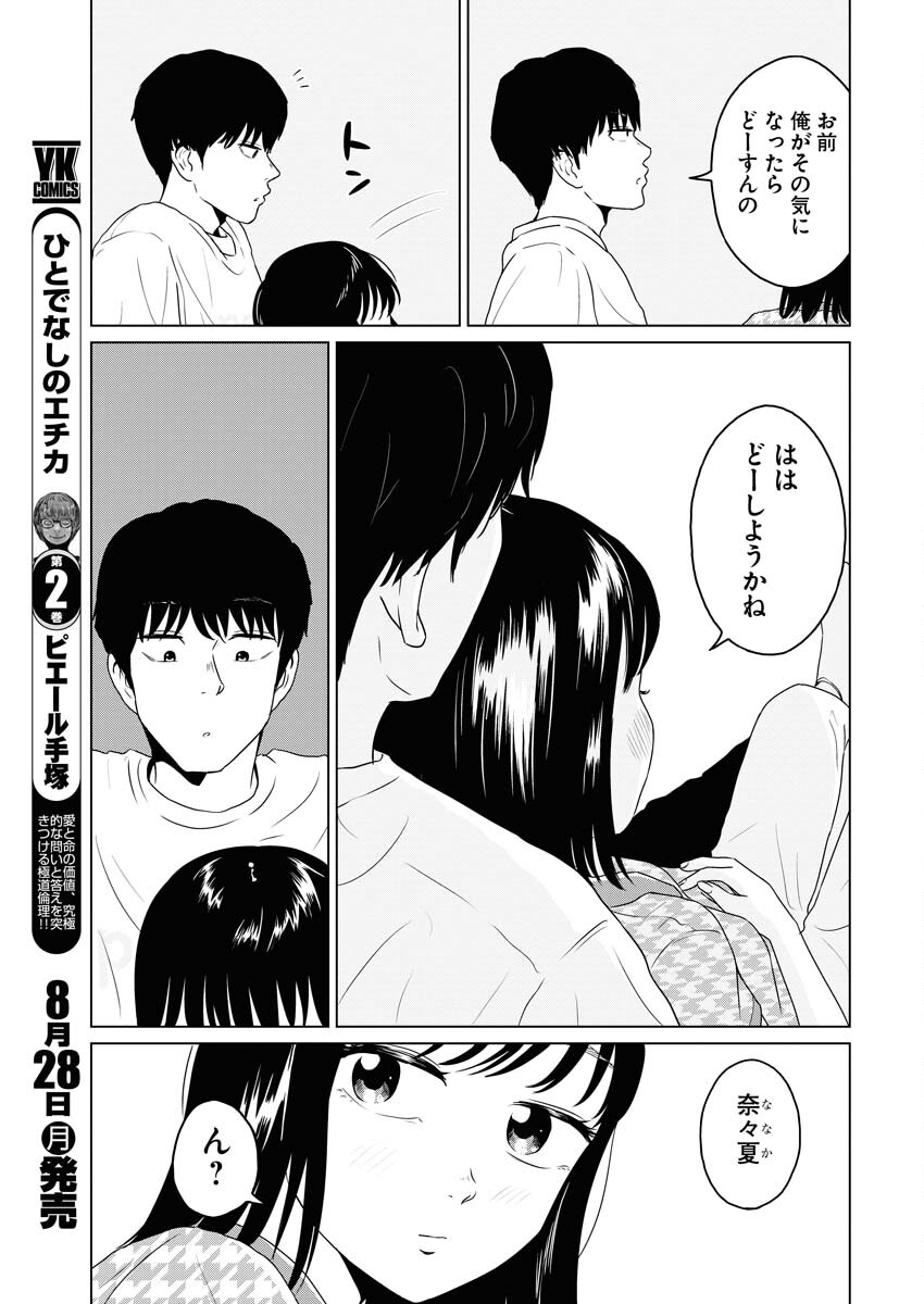 One Night - Morning Chapter 76 9ページ