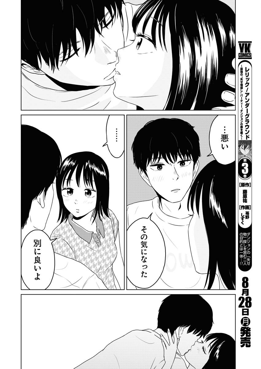 One Night - Morning Chapter 76 10ページ
