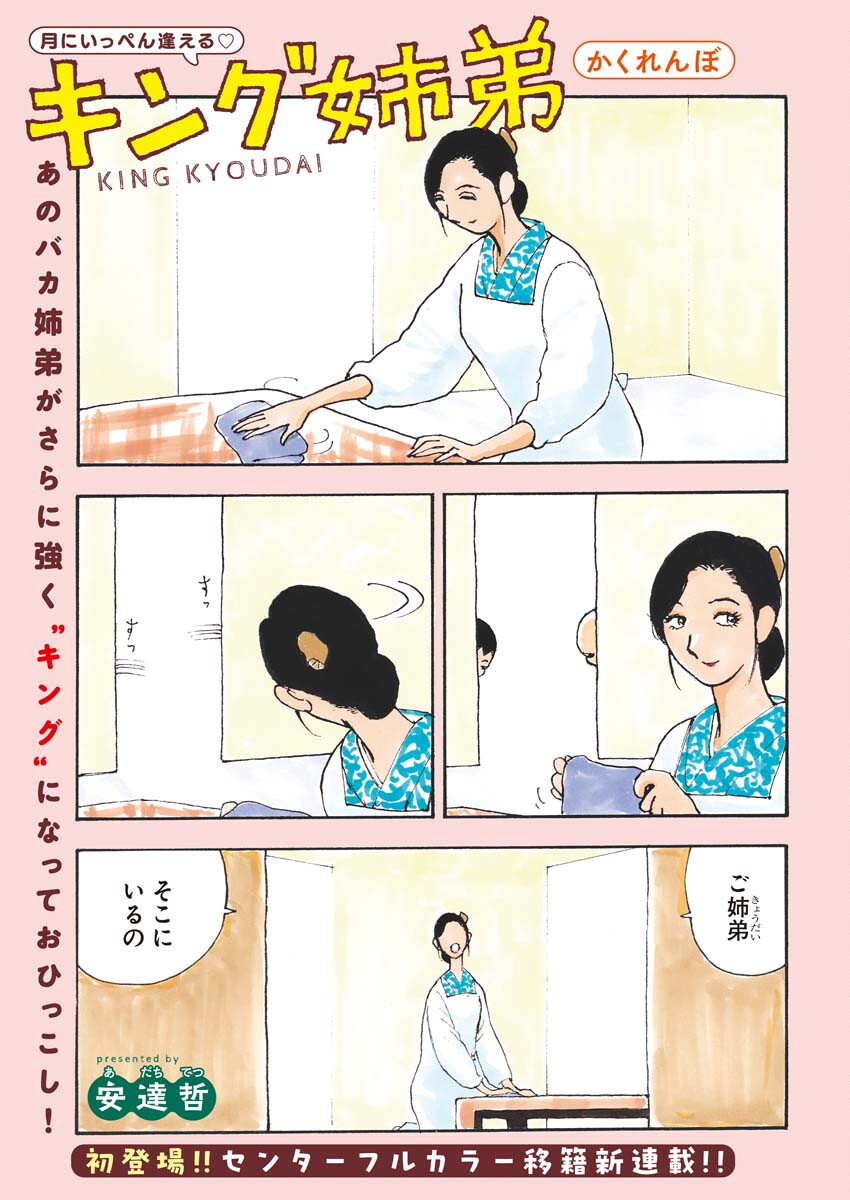 One Night - Morning Chapter 77 1ページ
