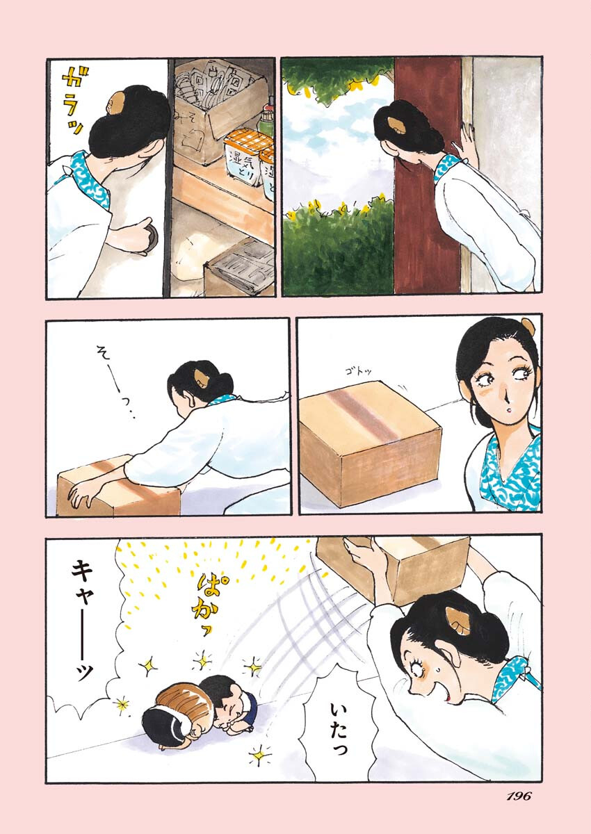 One Night - Morning Chapter 77 2ページ