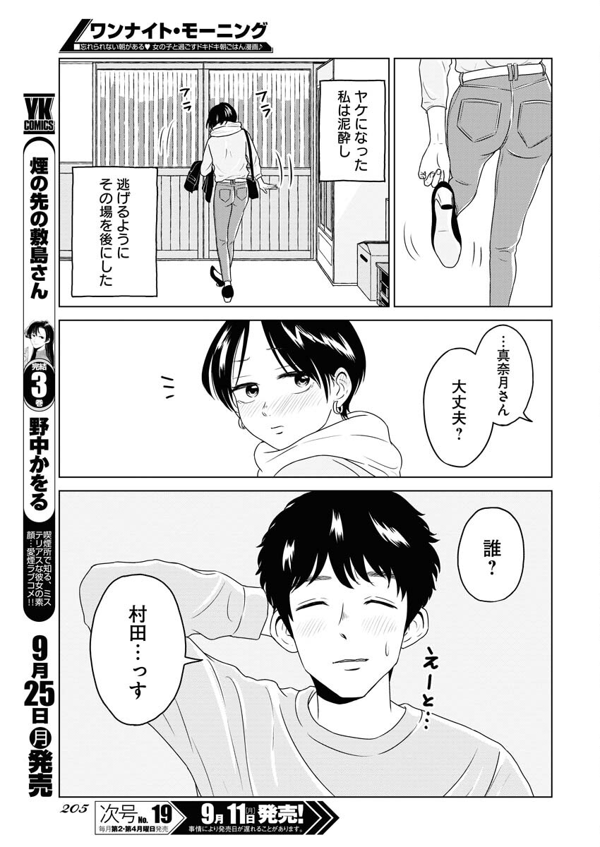 One Night - Morning Chapter 77 11ページ