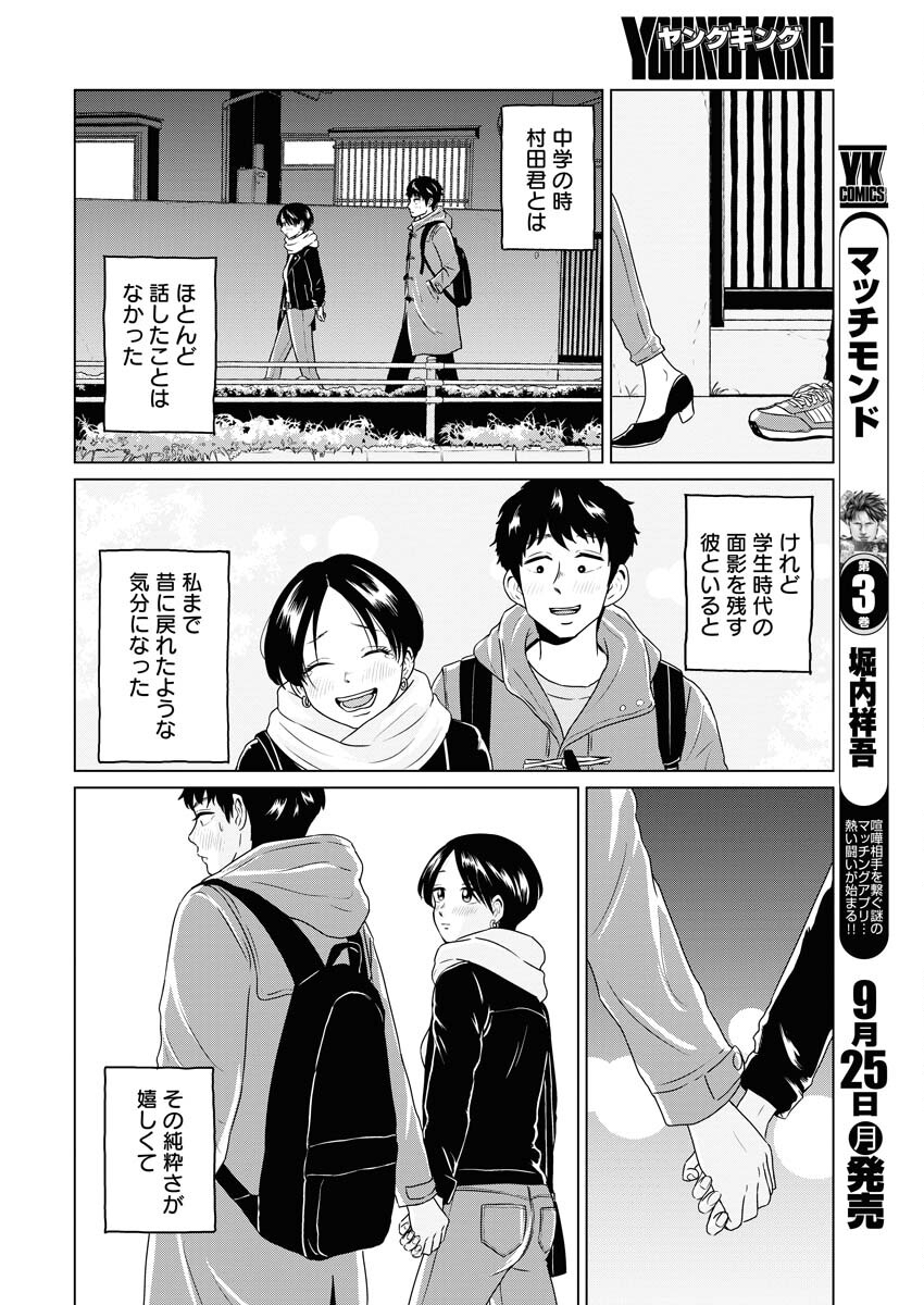 One Night - Morning Chapter 77 12ページ
