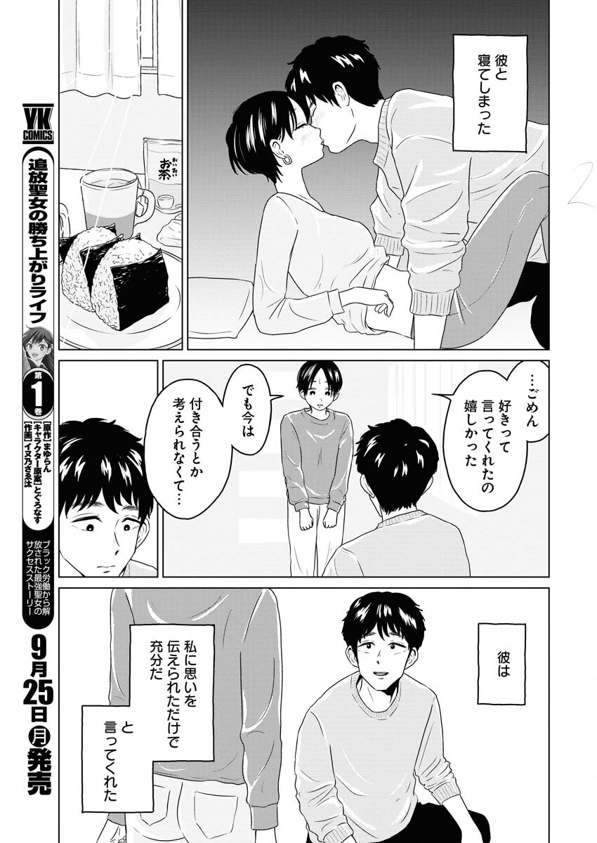 One Night - Morning Chapter 77 13ページ