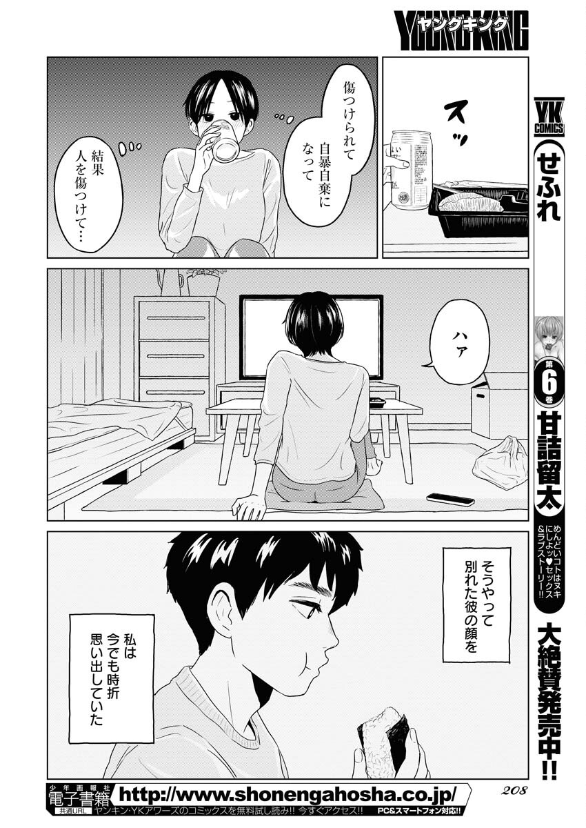 One Night - Morning Chapter 77 14ページ