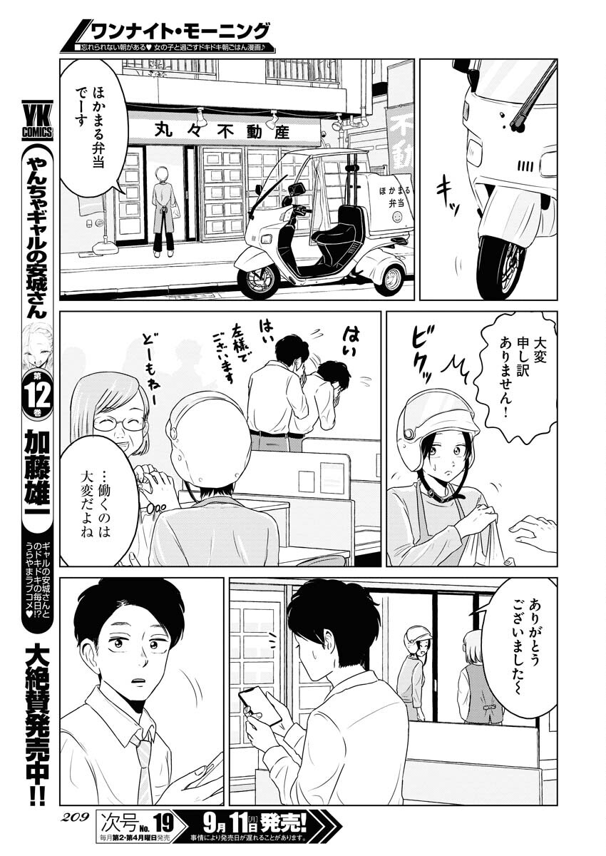 One Night - Morning Chapter 77 15ページ