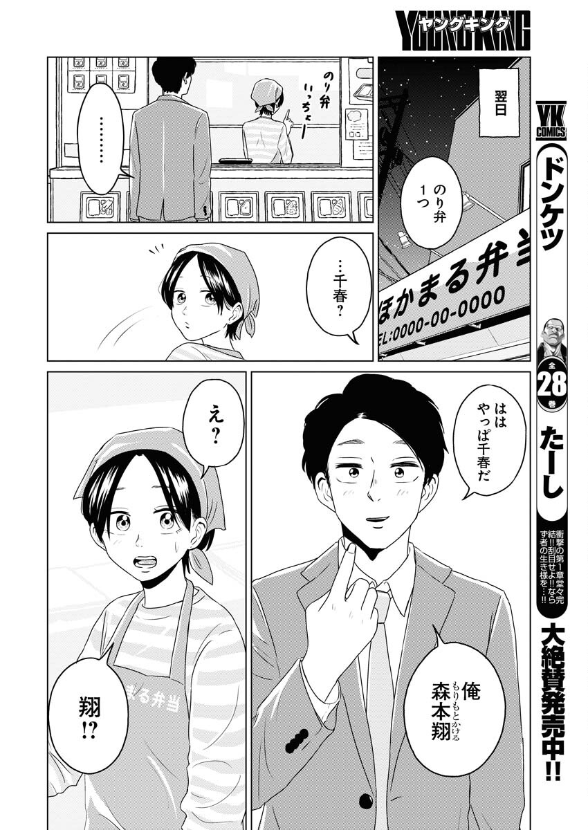 One Night - Morning Chapter 77 16ページ
