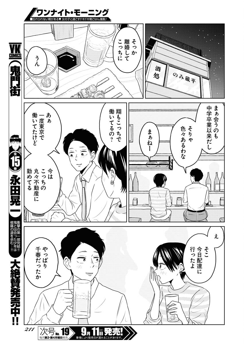 One Night - Morning Chapter 77 17ページ
