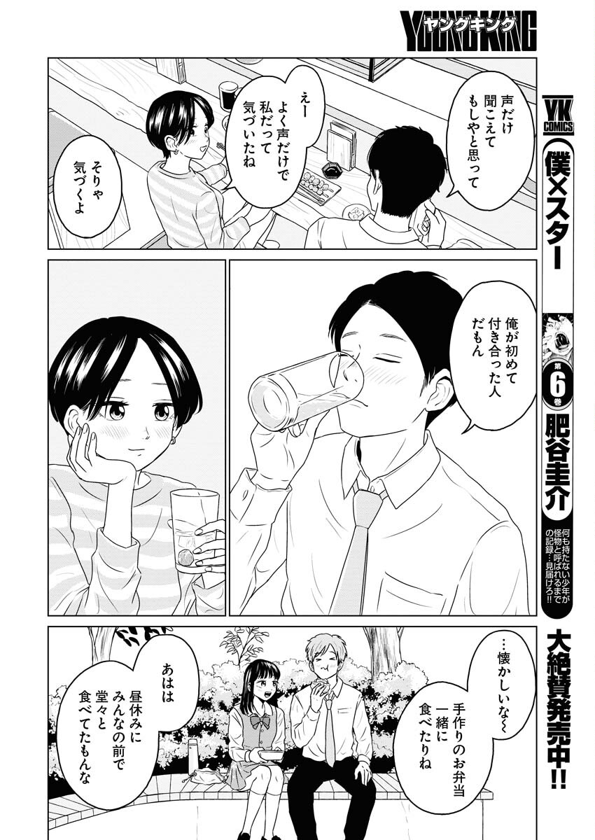 One Night - Morning Chapter 77 18ページ