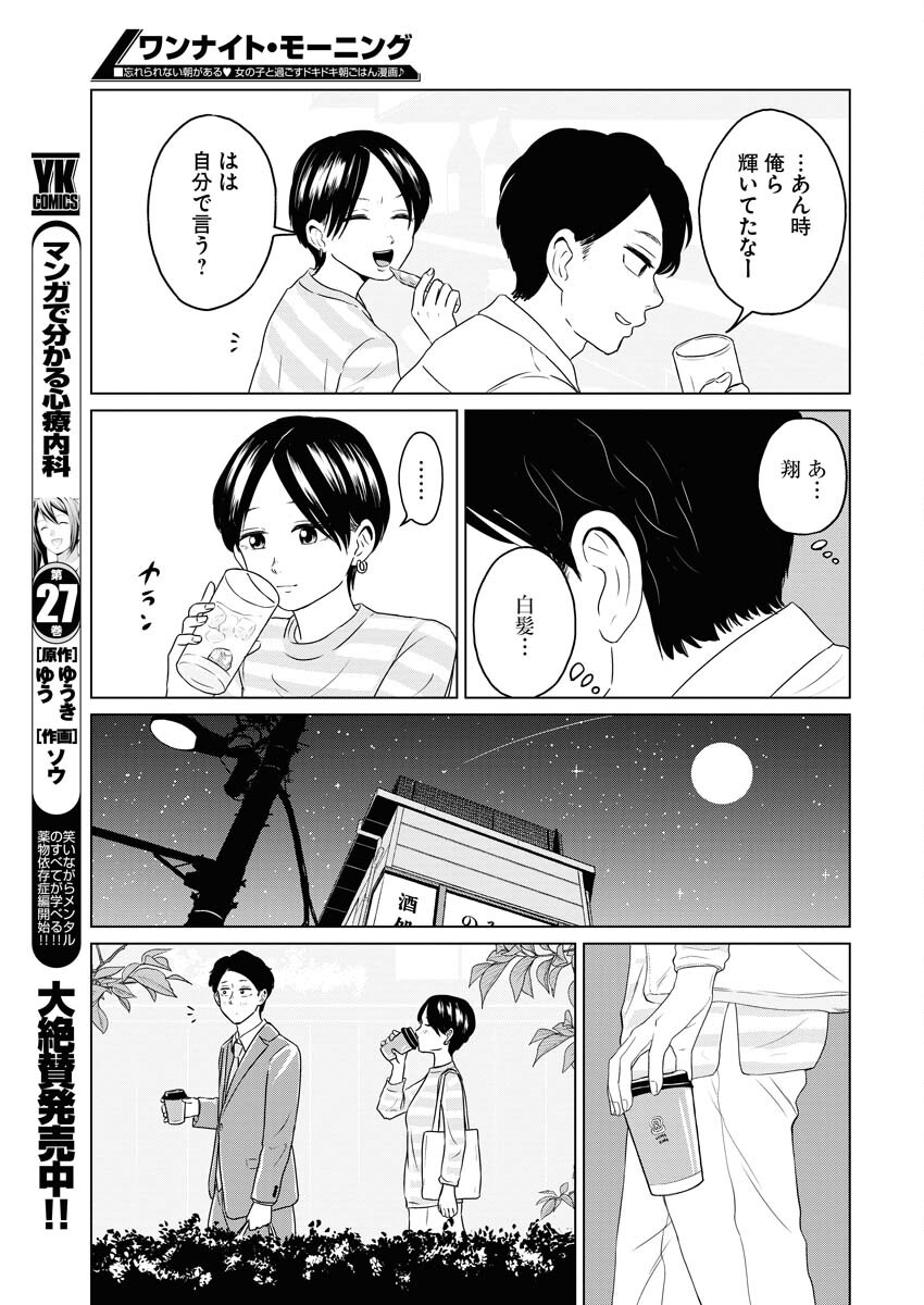 One Night - Morning Chapter 77 19ページ