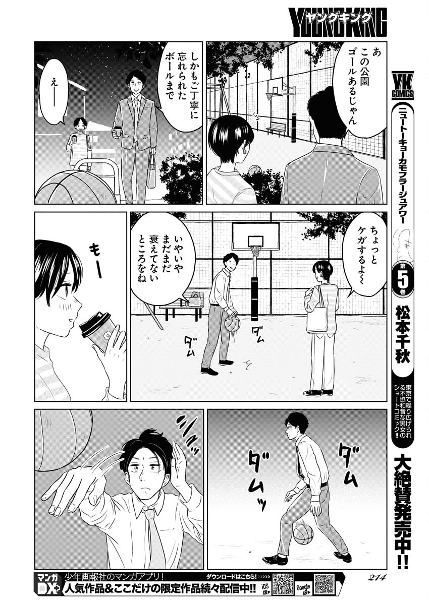 One Night - Morning Chapter 77 20ページ
