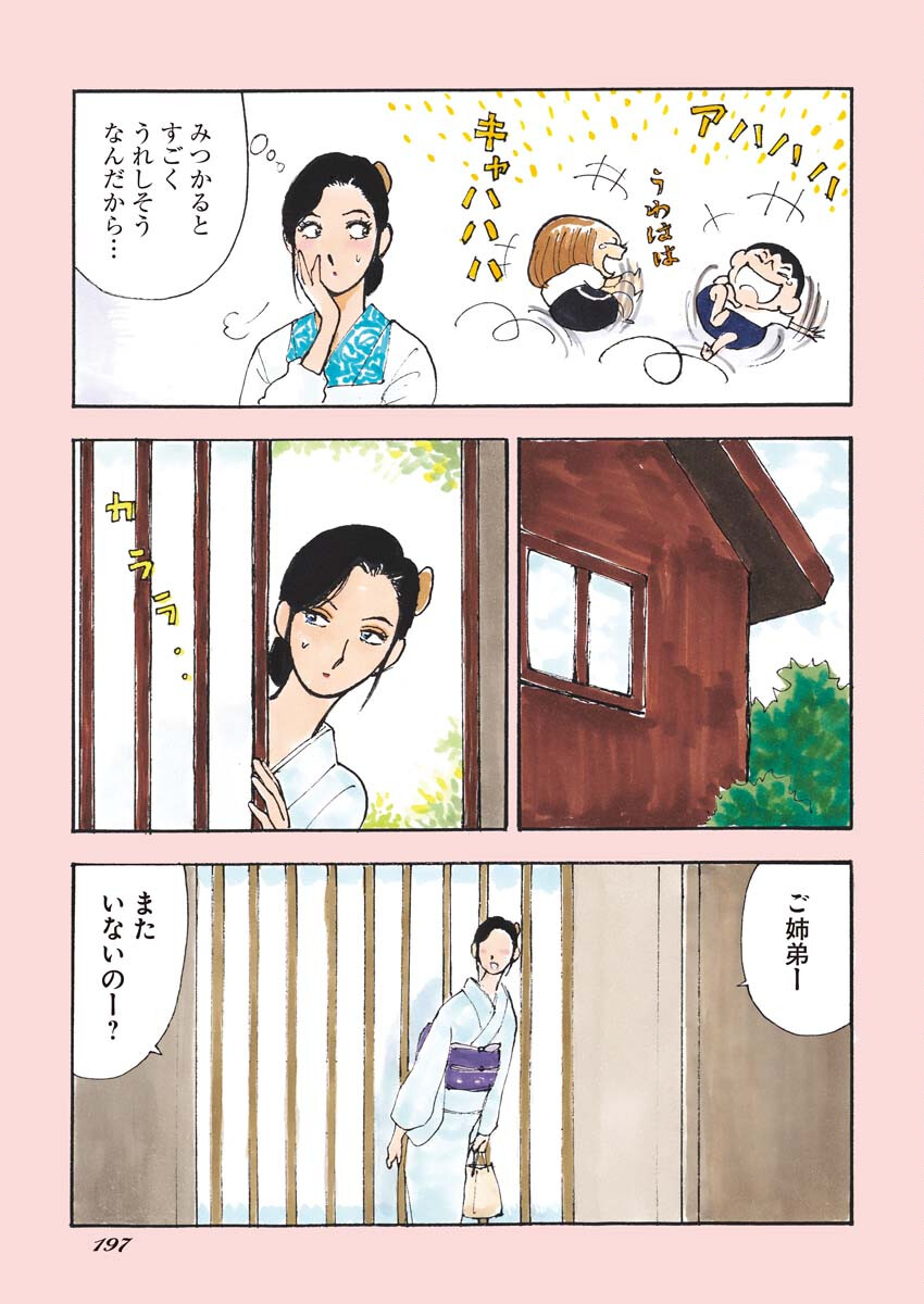 One Night - Morning Chapter 77 3ページ