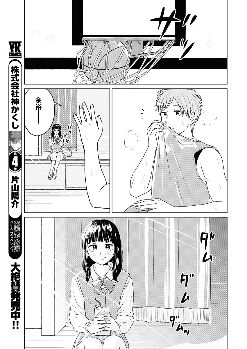 One Night - Morning Chapter 77 21ページ