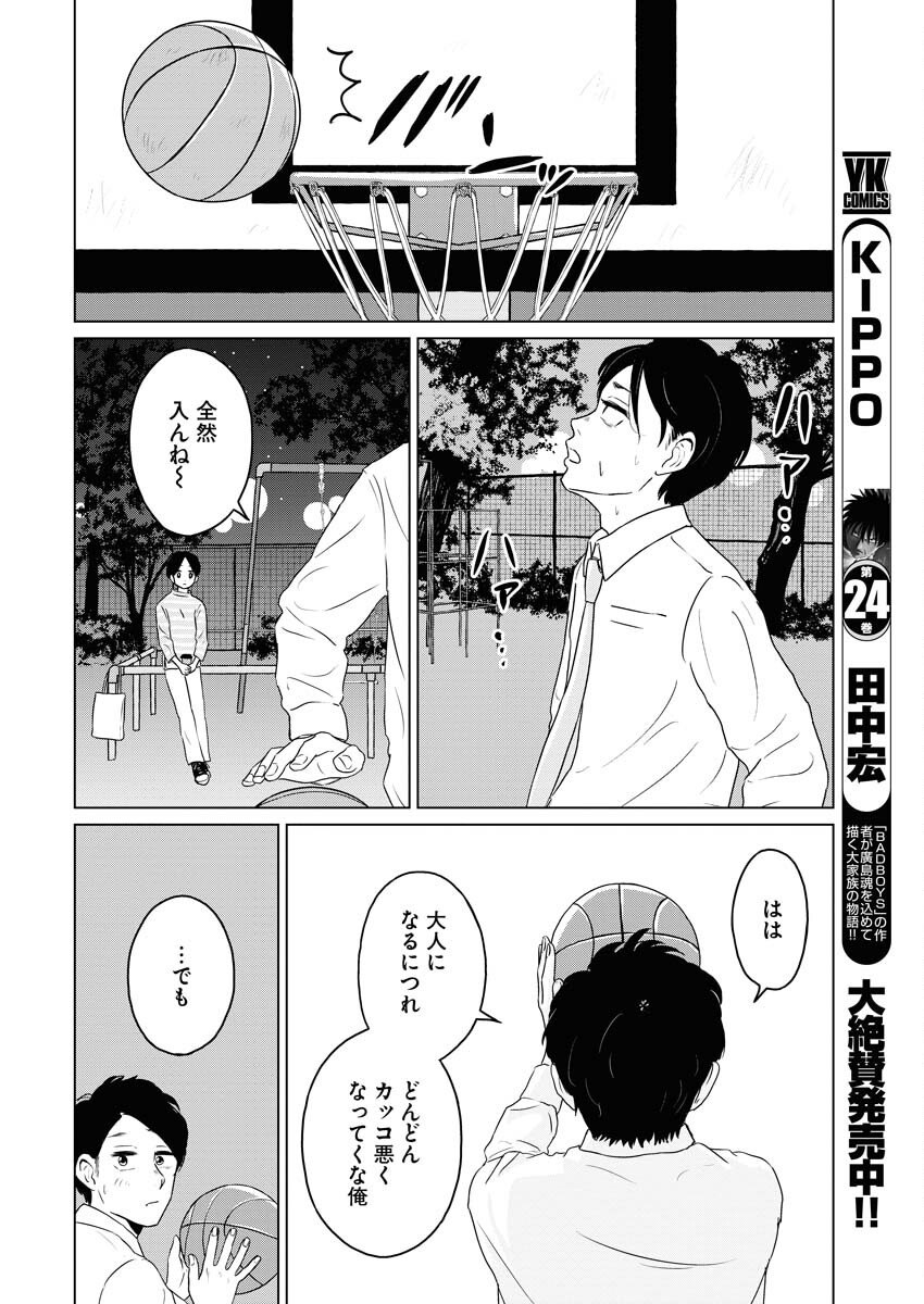 One Night - Morning Chapter 77 22ページ