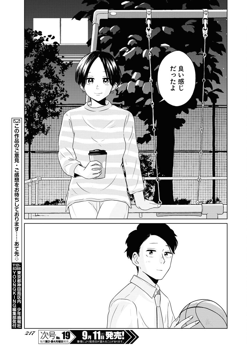 One Night - Morning Chapter 77 23ページ
