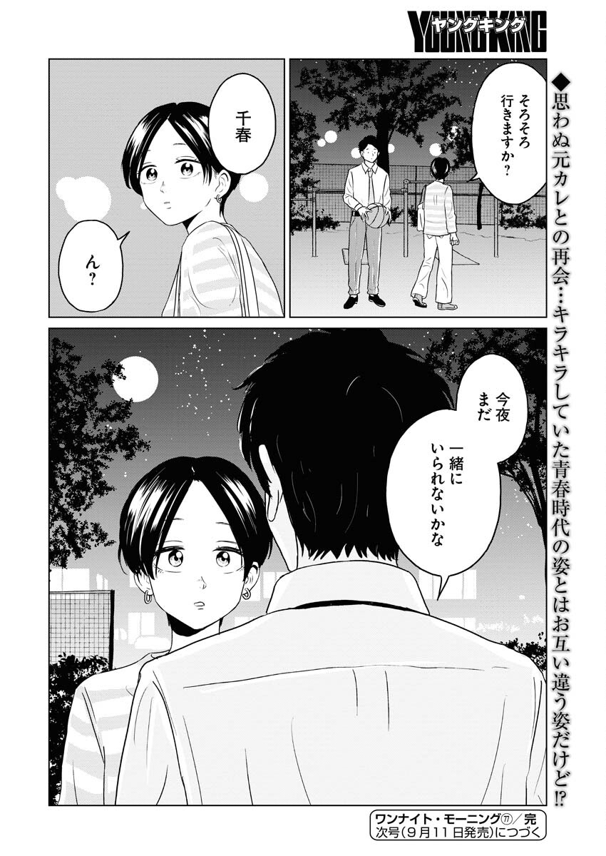 One Night - Morning Chapter 77 24ページ